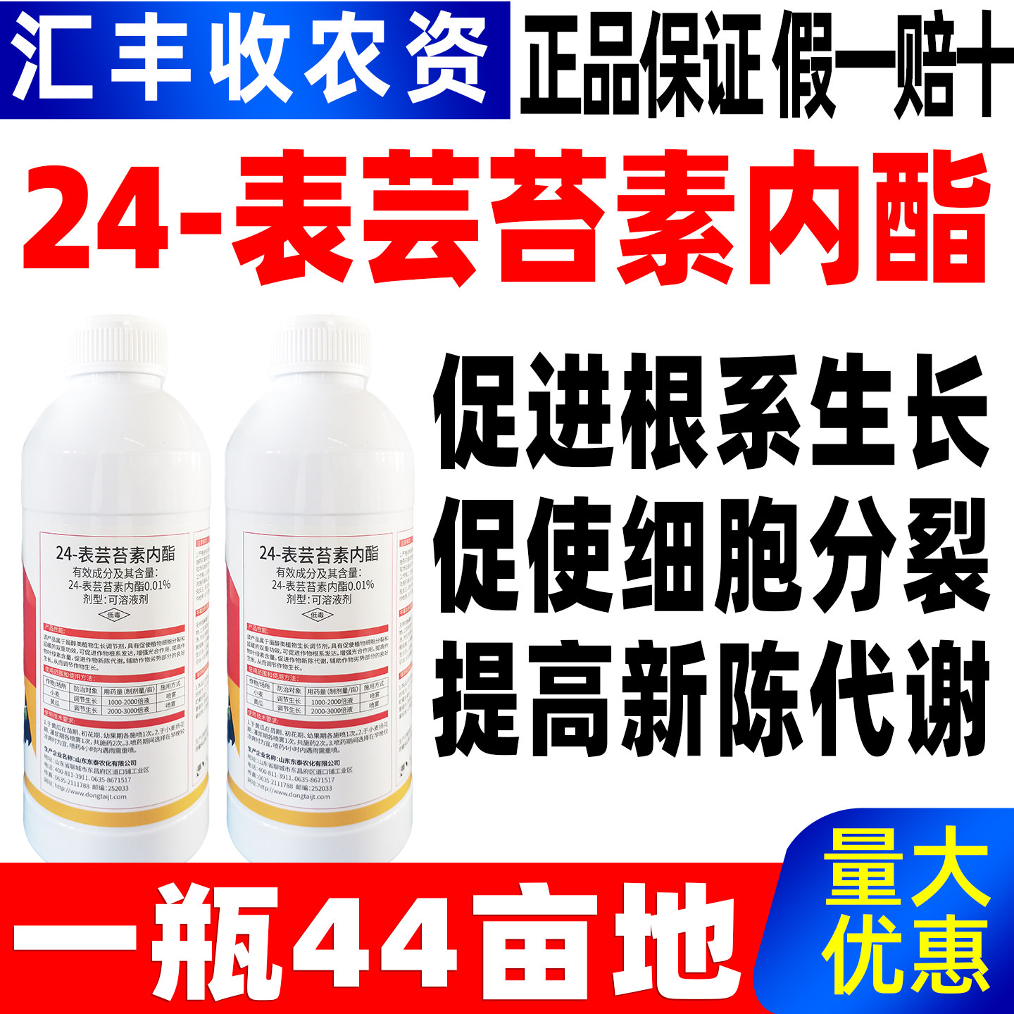 东泰24-表芸苔素内酯生长调节剂调节水稻黄瓜柑橘树生长正品农药
