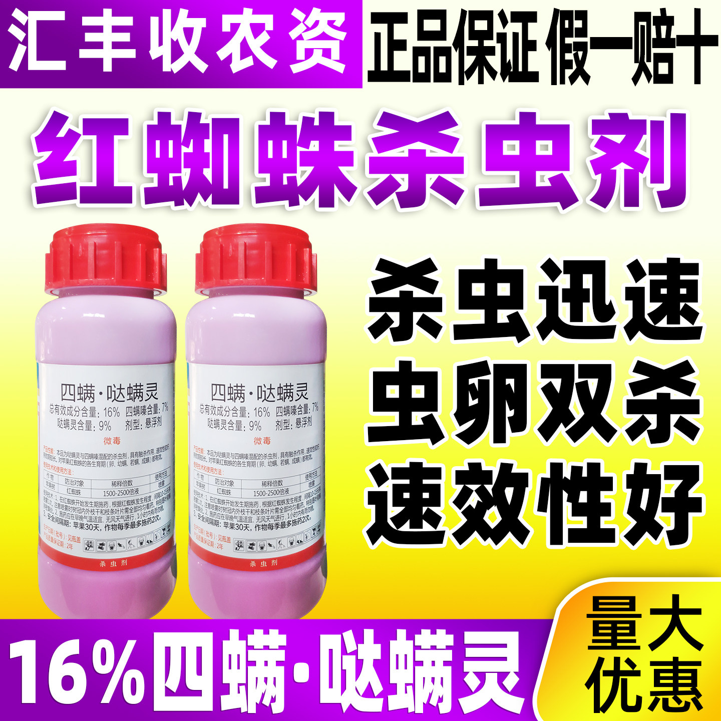 16%四螨哒螨灵杀虫剂苹果树红蜘蛛专用杀虫剂哒螨灵正品剑牌剑能