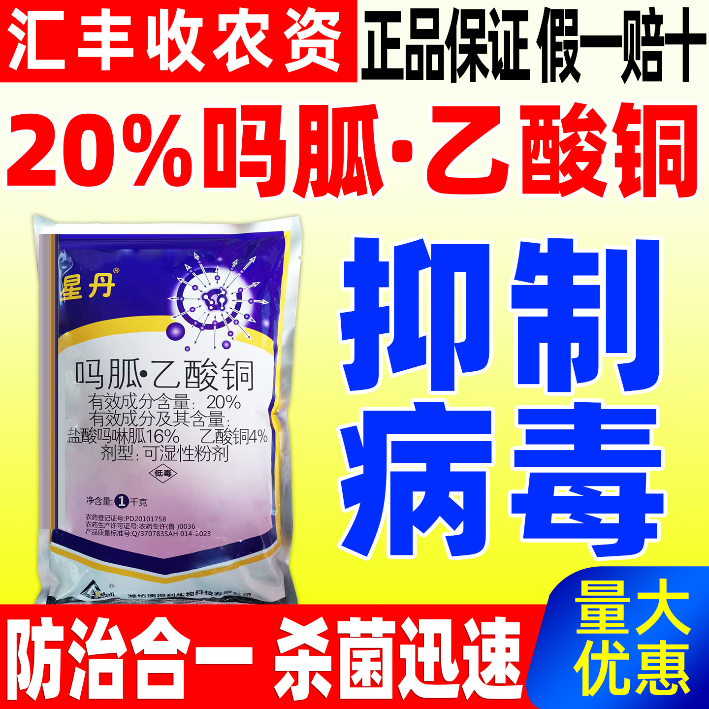20%吗胍乙酸铜杀菌剂防治条纹叶枯病病毒病除菌正品农用药星丹