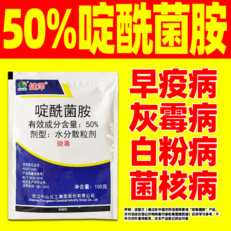 50%啶酰菌胺定先菌氨铵杀菌剂灰霉病克星专用药杀菌剂农药正品