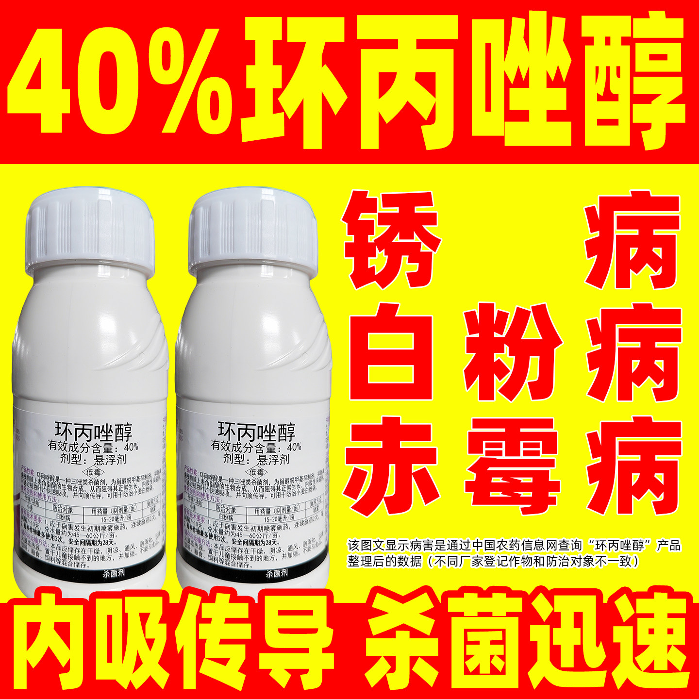 稳实40%环丙唑醇白粉病杀菌剂