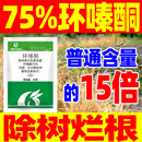 75%环嗪酮除树除草烂根剂环嗪哃75除竹子专用药强力烂根除草剂药