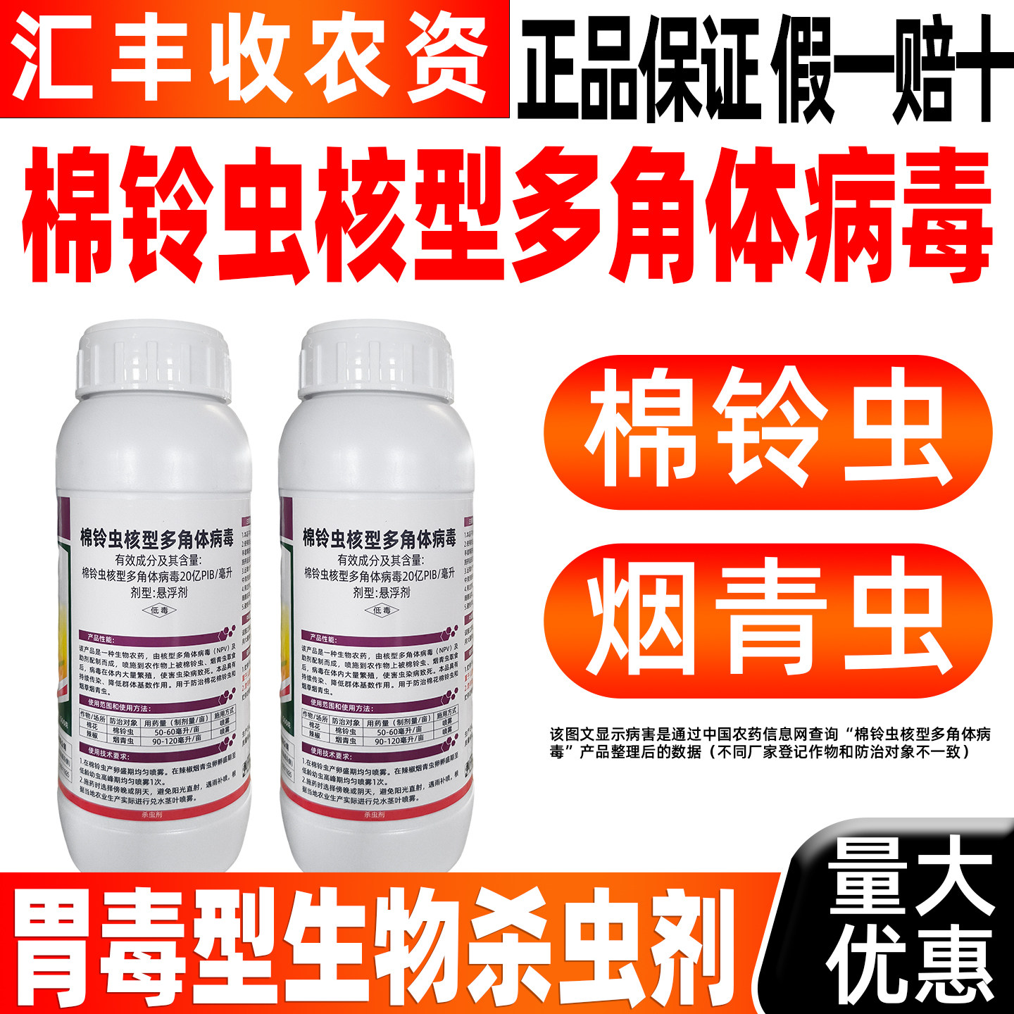 20亿棉铃虫核型多角体病毒蛤蟆王杀虫剂棉铃虫烟青虫专用除虫药