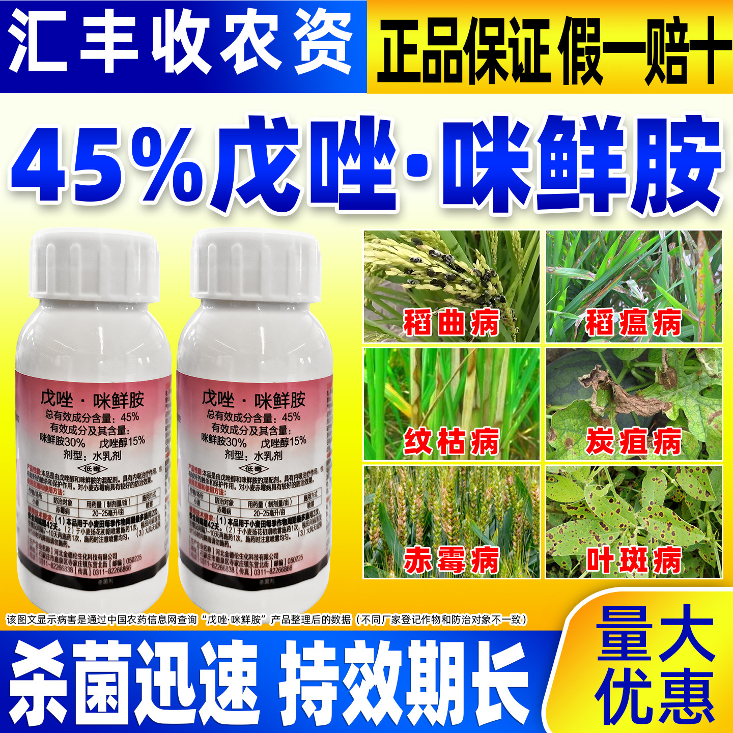 45%戊唑咪鲜胺杀菌剂防治叶斑病赤霉病纹枯病稻瘟病农药仙迈正品