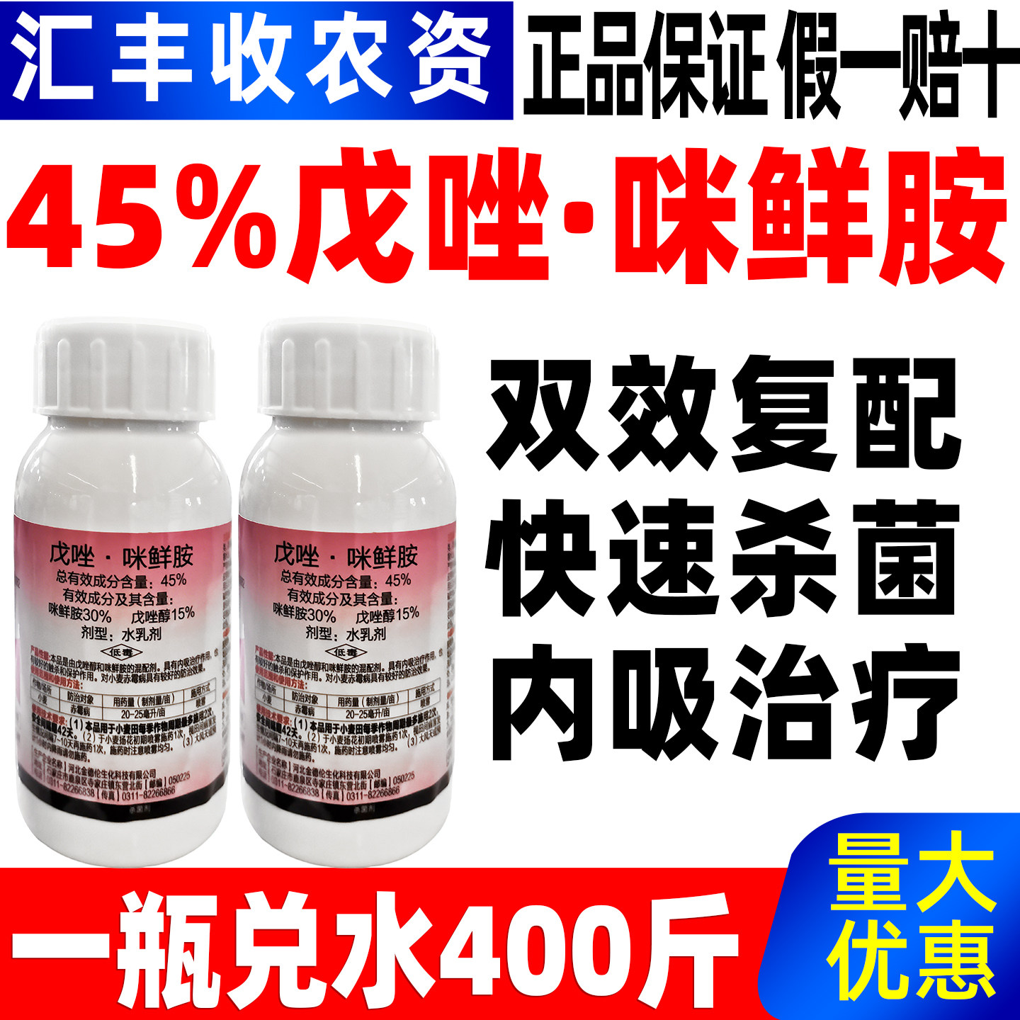 45%戊唑咪鲜胺杀菌剂防治炭疽病稻曲病赤霉病除菌农药正品仙迈