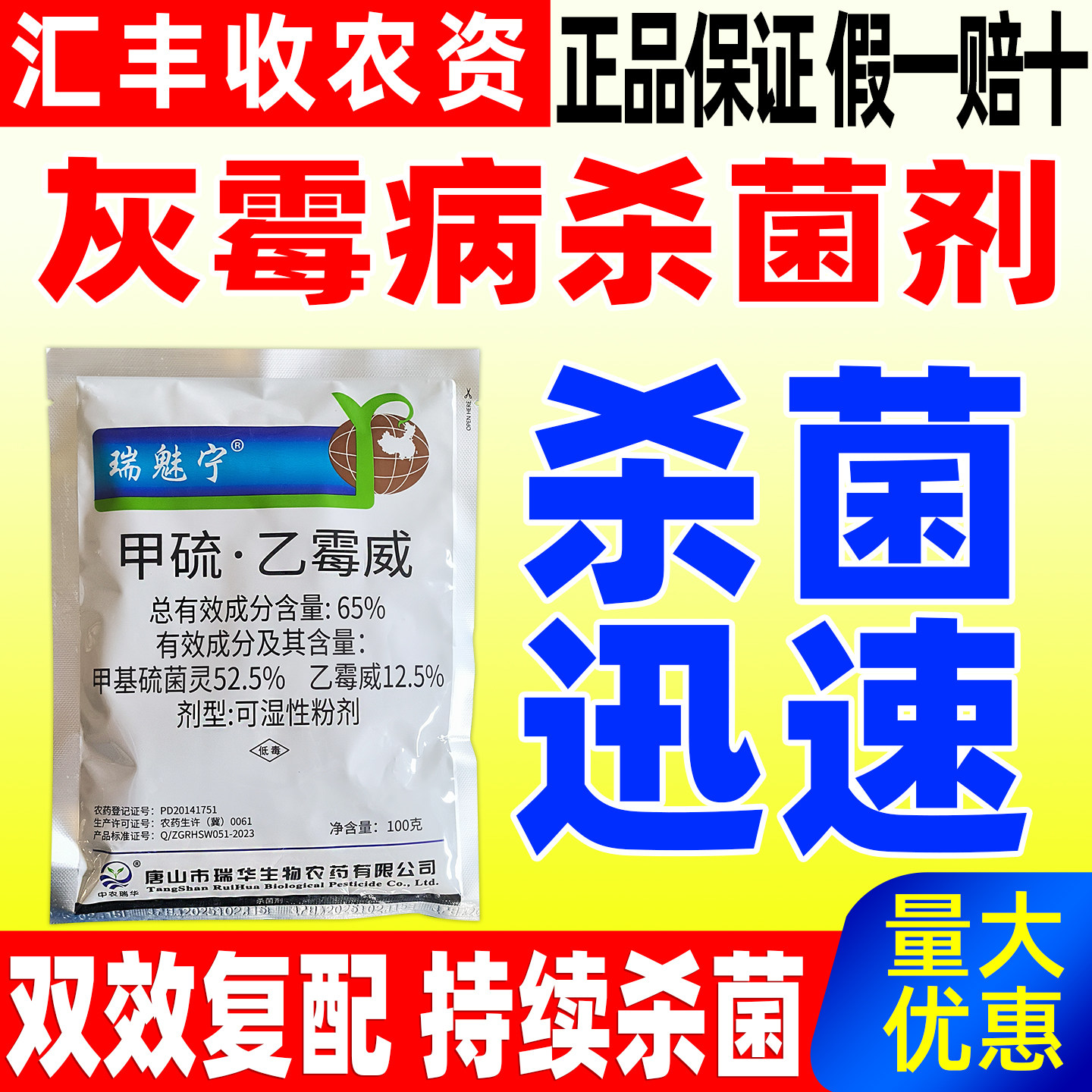 65%甲硫乙霉威杀菌剂灰霉病专用药番茄灰霉病专用杀菌剂瑞魅宁