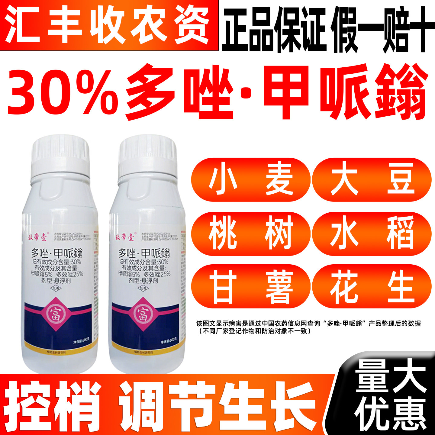 数帝壹30%多唑甲哌鎓植物生长调节剂水稻大豆桃树调节生长农用药