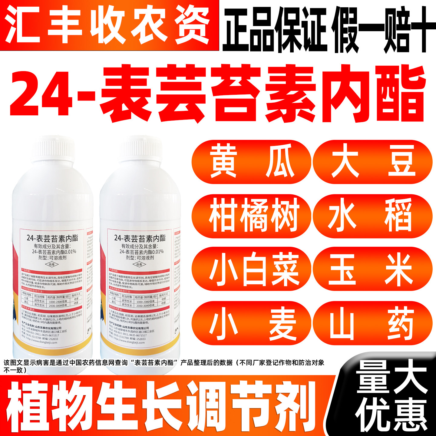 24-表芸苔素内酯生长调节剂小麦水稻黄瓜大豆生长调节东泰正品药