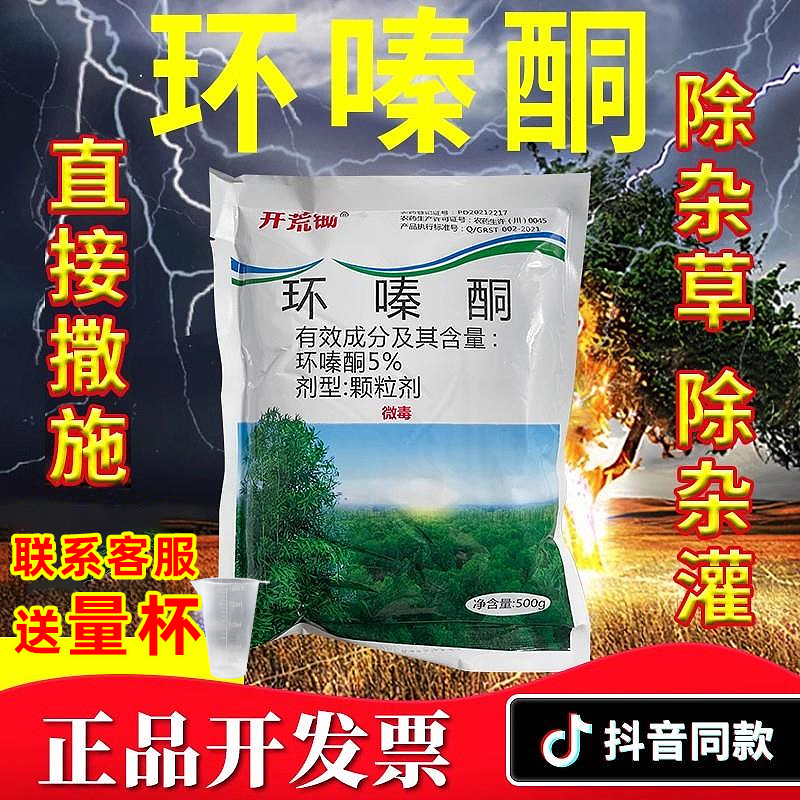 环嗪酮环嗪哃粉剂除草剂除杂草烂根除草烂根剂除竹子杂树农药正品