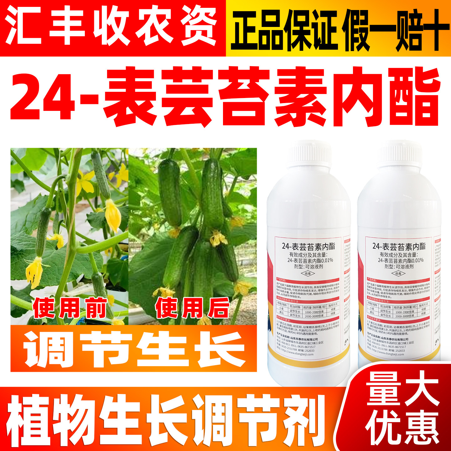 东泰24-表芸苔素内酯生长调节剂