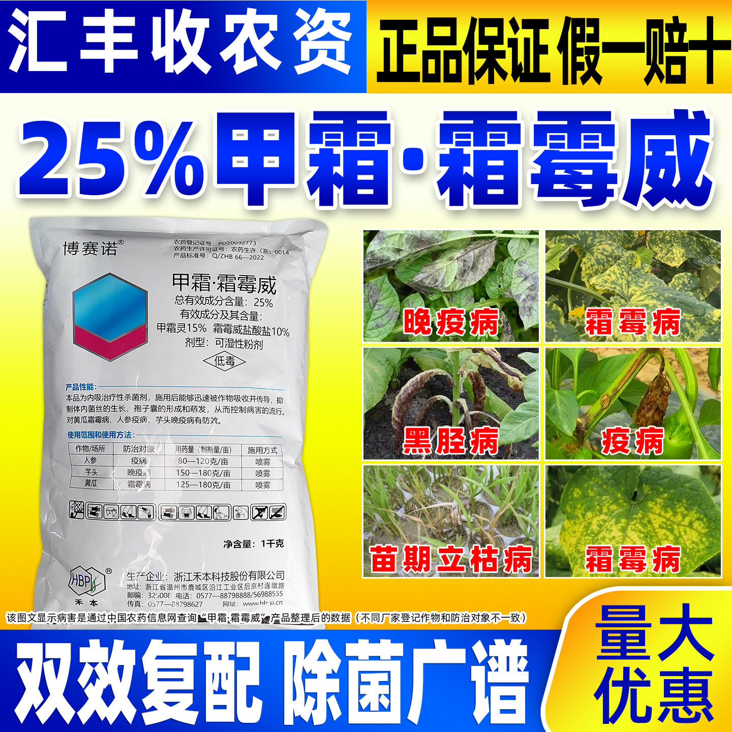 25%甲霜霜霉威杀菌剂防治霜霉病疫病晚疫病杀菌药正品博赛诺