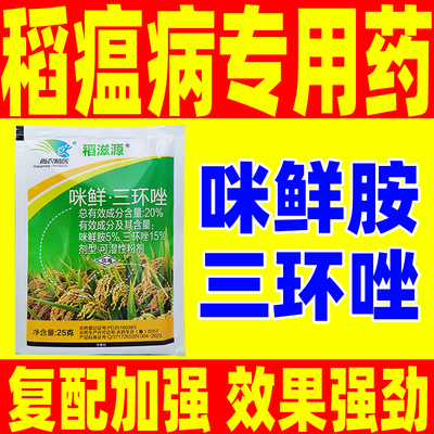 咪鲜三环唑杀菌剂咪鲜胺三环挫水稻稻瘟病专用药克星农药尚农