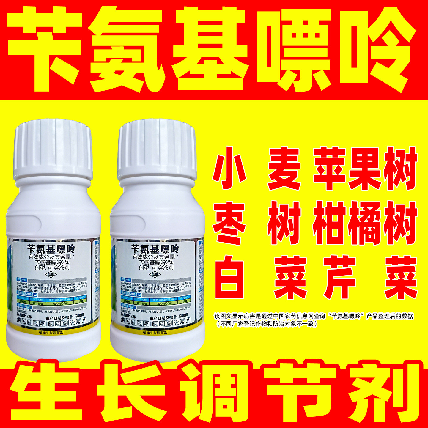 醉红妆苄氨基嘌呤植物生长调节剂