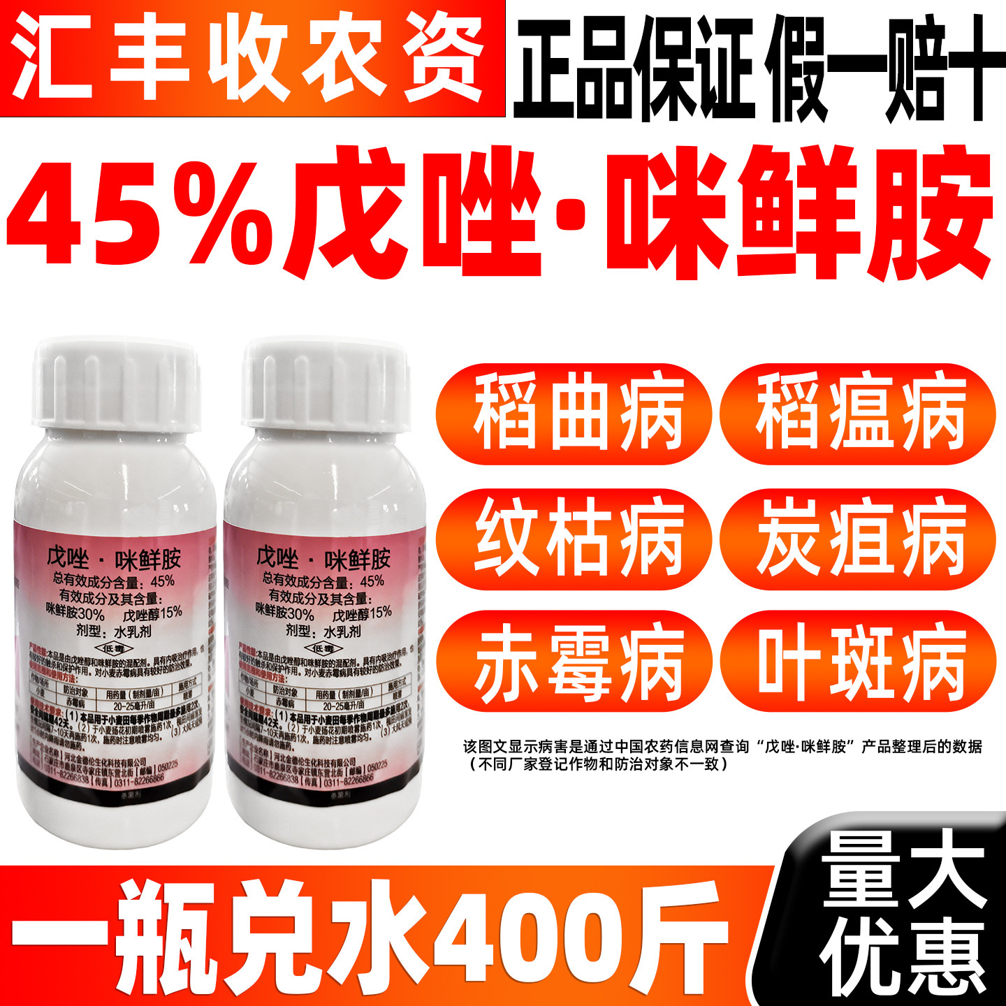 45%戊唑咪鲜胺杀菌剂稻曲病赤霉病叶斑病炭疽病杀菌农药正品仙迈