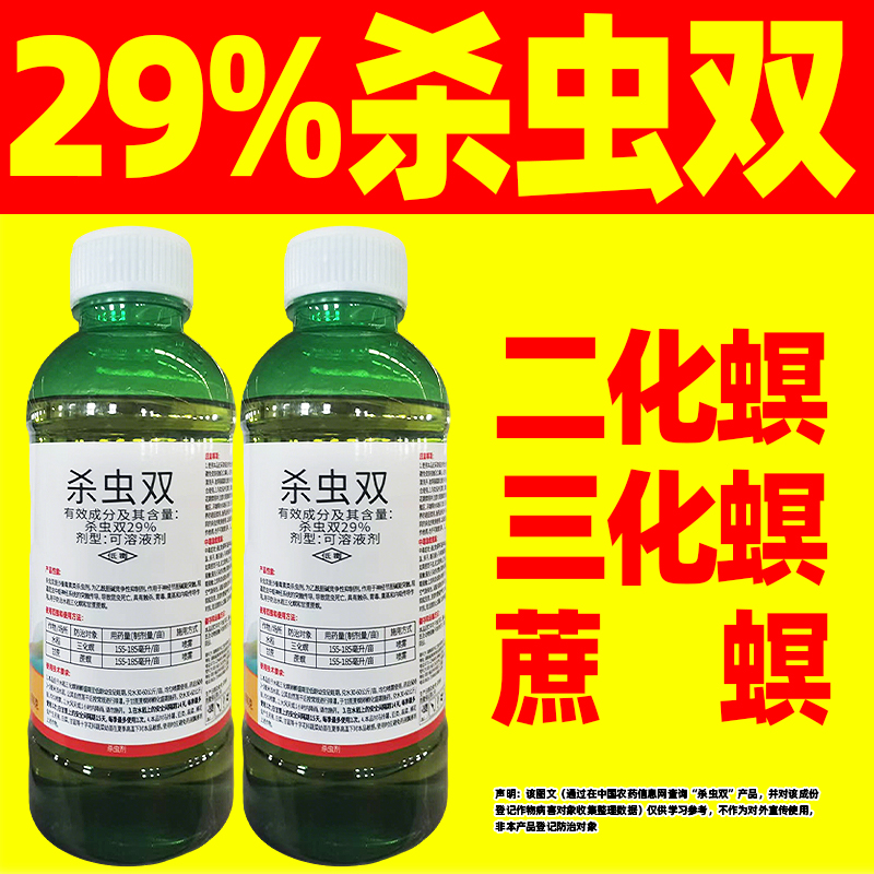 川东农药29%杀虫双杀虫剂水稻三化螟甘蔗蔗螟专用杀虫剂正品农药