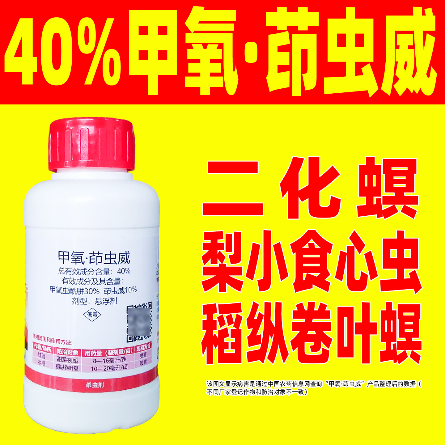 40%甲氧茚虫威杀虫剂二化螟梨小食心虫卷叶螟除虫农用药正品优展