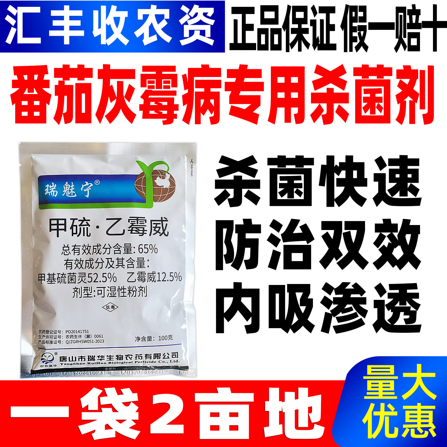 瑞魅宁灰霉病专用药65%甲硫·乙霉威除菌药番茄灰霉病专用杀菌剂