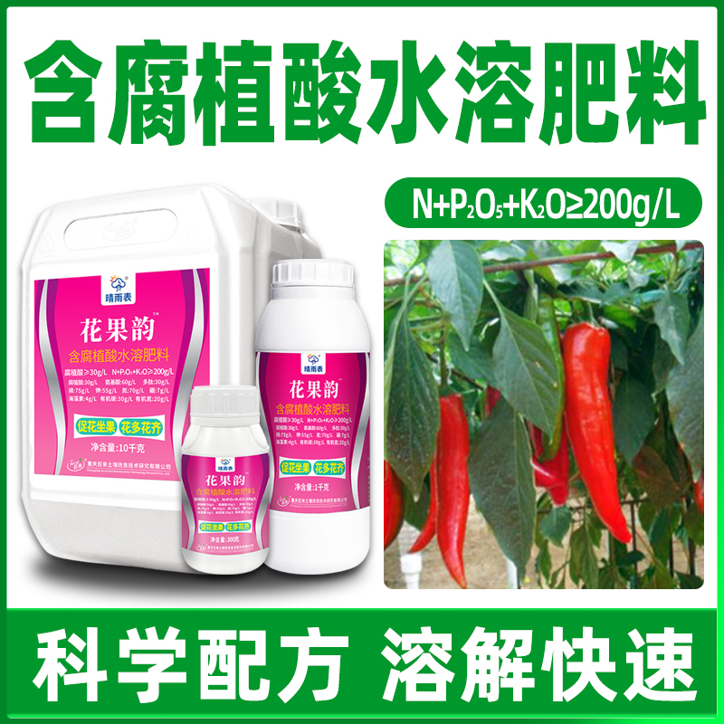 晴雨表含腐植酸水溶肥料叶面肥