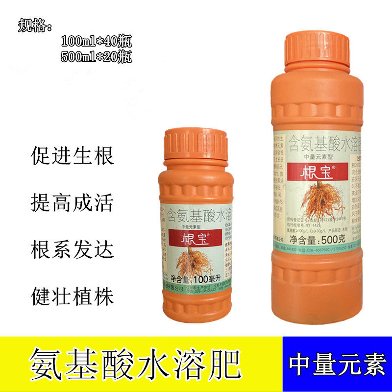 国光根宝 含氨基酸水溶肥料瓜蔬花卉苗木移栽灌根促根生根壮根剂,农用物资,其他肥料,淘宝优惠券,粉丝福利购,淘宝优惠卷