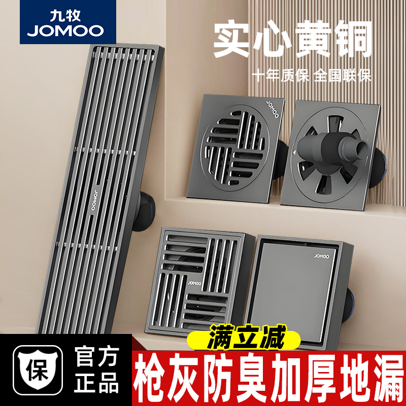 九牧枪灰加厚防臭地漏