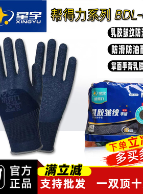 星宇帮得力BDL039劳保手套皱纹浸胶耐磨防滑透气工作工地防护胶皮