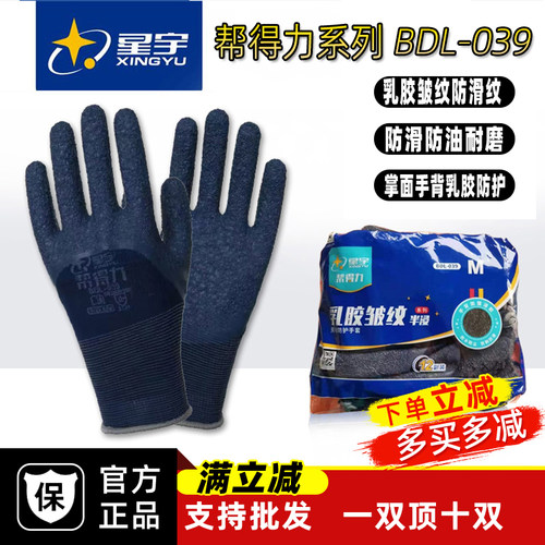 星宇BDL016皱纹防护手套量大优惠