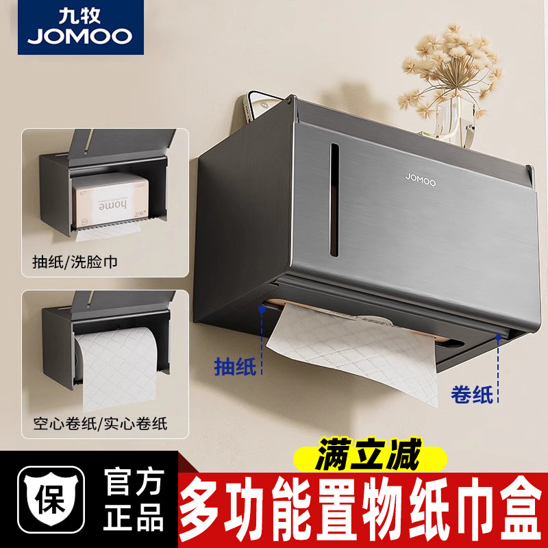 九牧免打孔纸巾盒卫生间太空铝壁挂厕纸盒浴室置物架卷纸器纸巾架