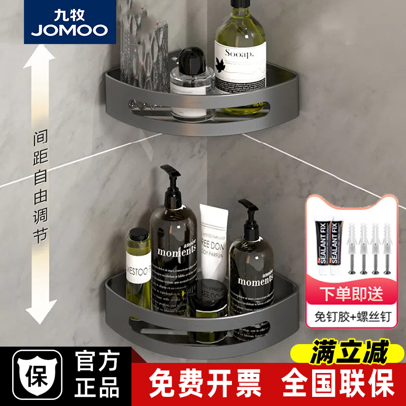 九牧免打孔/打孔双用卫生间角篮