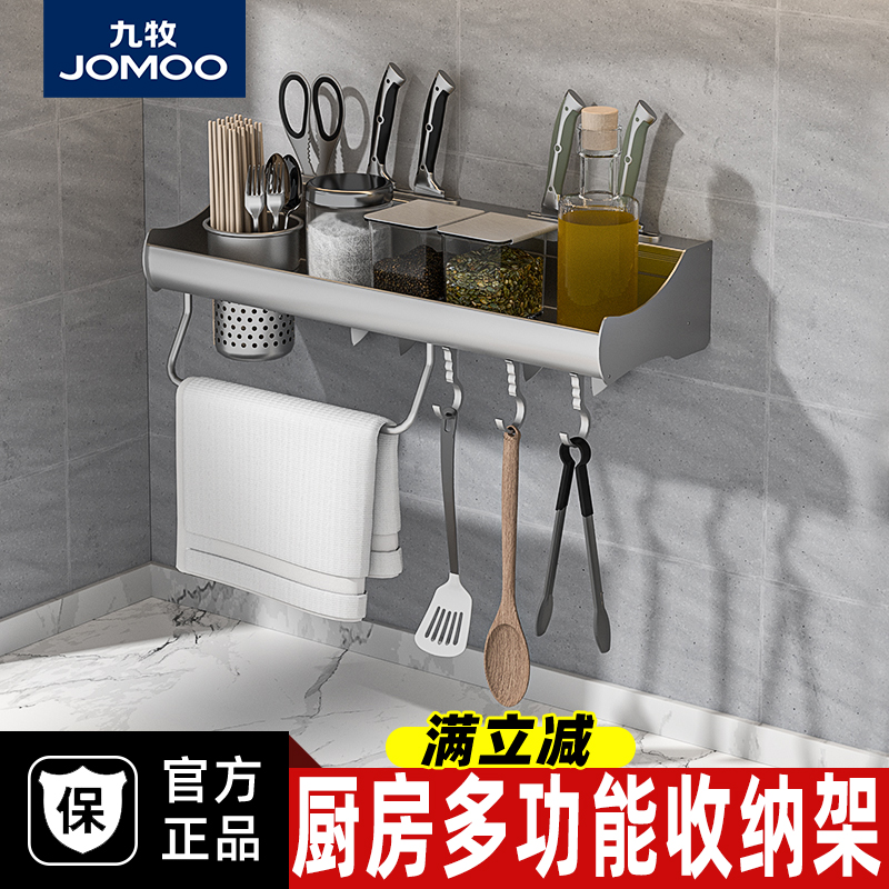 九牧廚房用品多功能免打孔置物架