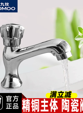 九牧卫浴单把水龙头单冷面盆龙头洗脸盆水龙头台盆龙头76018-346
