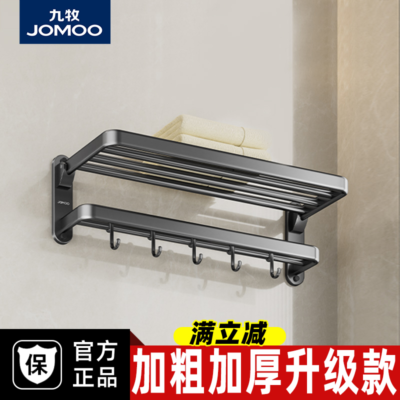 九牧浴室置物架官方正品毛巾架卫生间不锈钢浴巾架双折叠挂件套装