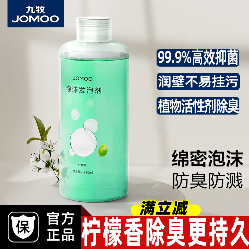 九牧柠檬香型智能马桶发泡泡沫剂