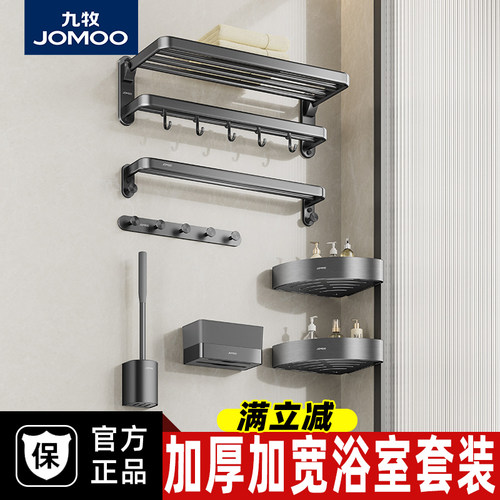 九牧不锈钢加厚加宽浴室挂件套装