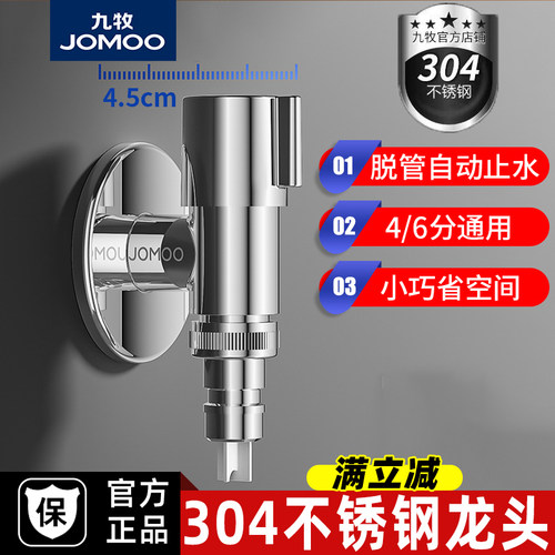 九牧304不锈钢洗衣机水龙头