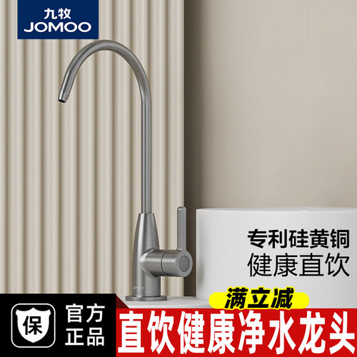 九牧净水器水龙头单冷水纯水机家用直饮水专用厨房通用配件79007