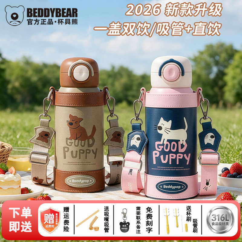 杯具熊海星316L不锈钢保温杯