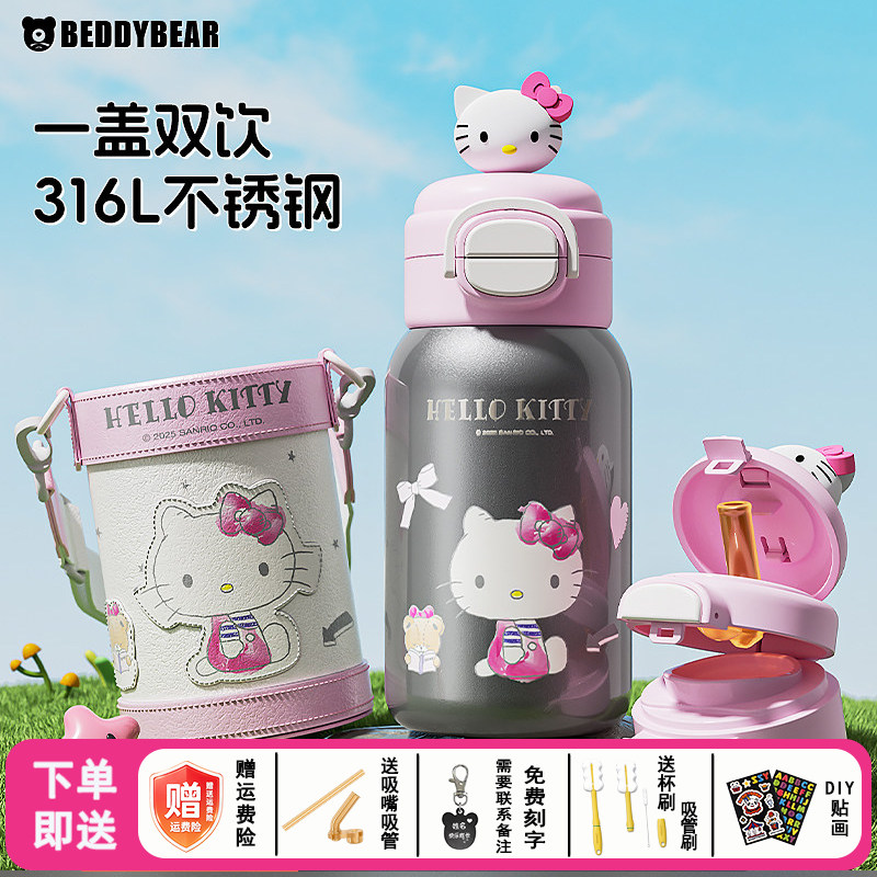 杯具熊HelloKitty猫儿童保温杯双饮杯吸管高颜值可爱新款学生水杯