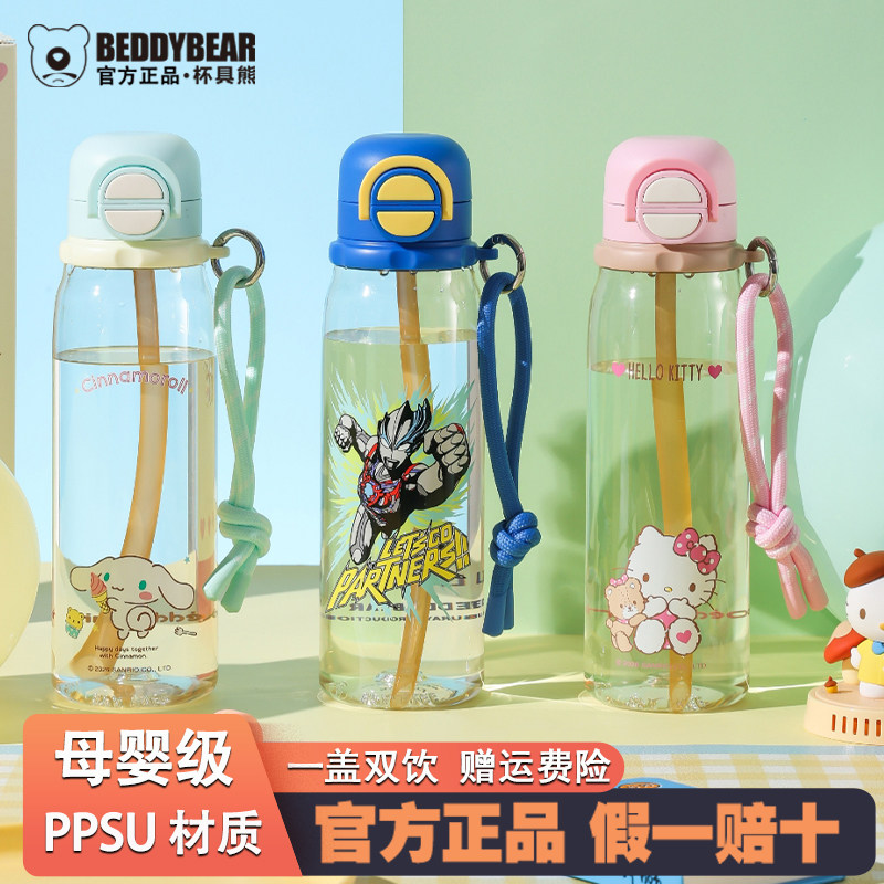 杯具熊PPSU双饮吸管杯带提绳