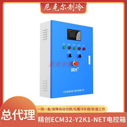 精创ECM32-Y2K1-NET医药库物联网电控箱远程监控短信报警一用一备