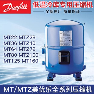 丹佛斯美优乐压缩机NTZ136/215/271/144 冷库冰柜机组R404A制冷剂