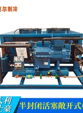 意大利富士豪半封活塞式Z15-60.30Y低温V冷制冷机组肉类海保鲜机