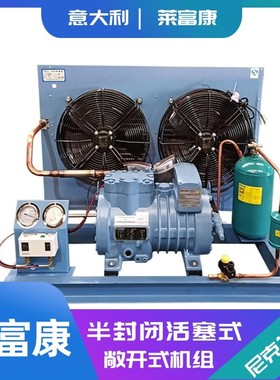 RefComp雪人意大利莱富康低温冷库半封闭机组SP2L 0600（55㎡双）