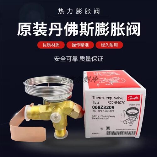 丹佛斯中央空调热力膨胀阀tx2