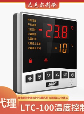 精创温控器LTC-100/500MS/500B 风机化霜双传感器分体式大面板LED