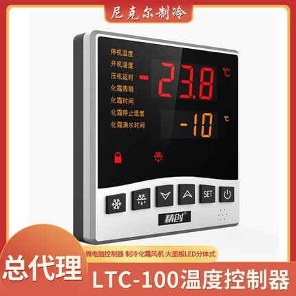 精创温控器LTC-100/500MS/500B 风机化霜双传感器分体式大面板LED