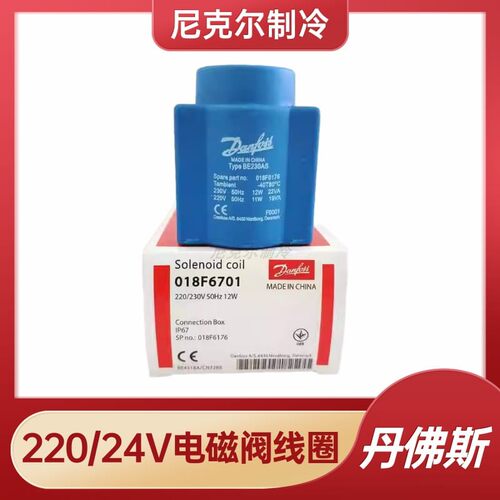 Danfoss丹佛斯电磁阀线圈 220-110-24V-018F6176-6182-92-93-配件