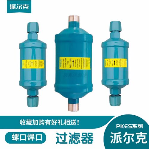派尔克PKES-083螺口冷库制冷