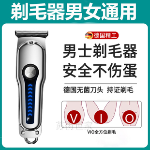 德国剃毛器私密处男女刮毛器肛毛修剪去除毛器阴毛剃刀男性脱毛刀