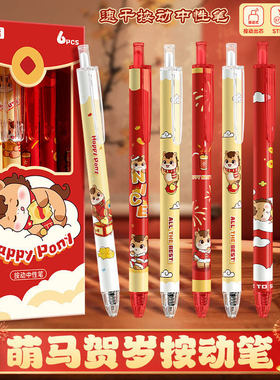 创意新年按动中性笔学生ST头速干办公签字笔高颜值黑色水笔01252
