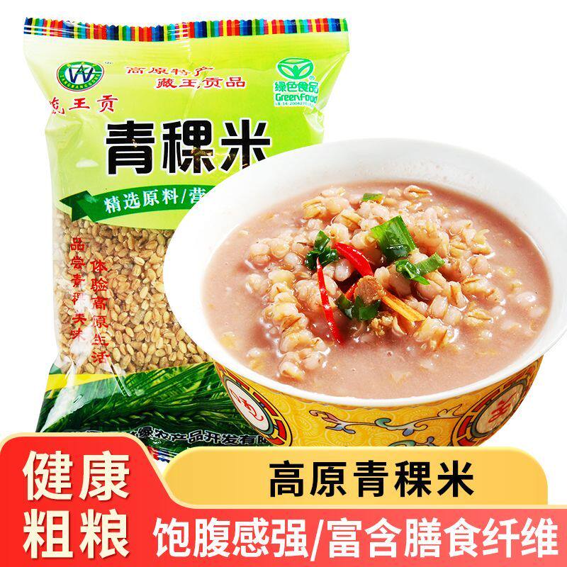 杂粮青稞米青藏特产高原糖尿可选